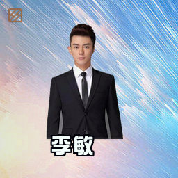 李敏