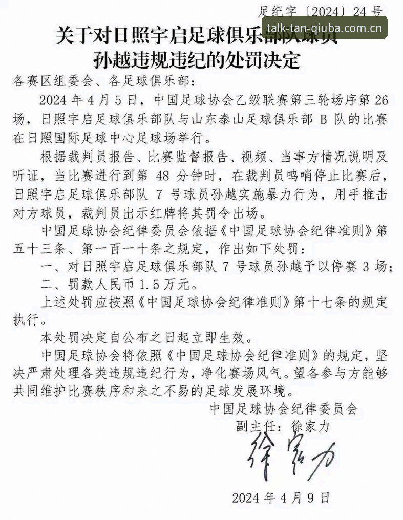 谈球吧赔率 足协第三批禁足名单震撼发布:65人受罚 vs 行业自律缺失,谈球吧赔率如何解读这场足球地震?