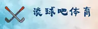 谈球吧「CN」官网 — 官方首页