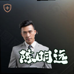 陈明远